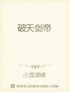 《破天剑帝》小说封面