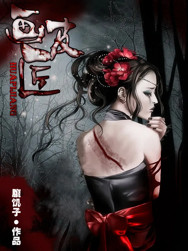 《画皮匠》小说封面