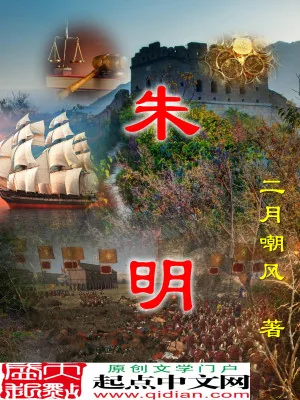 《朱明》小说封面