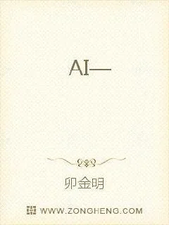 《AI前行》小说封面