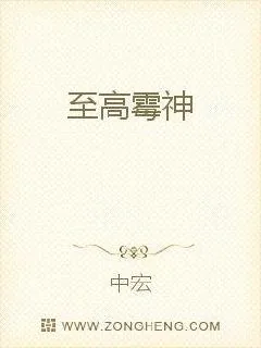 《至高霉神》小说封面