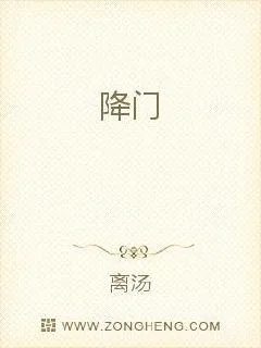 《降门》小说封面