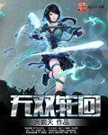 《无双轮回》小说封面
