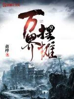 《万界摆摊》小说封面