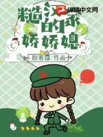《糙汉家的娇娇媳》小说封面