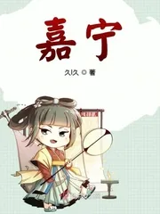 《嘉宁》小说封面